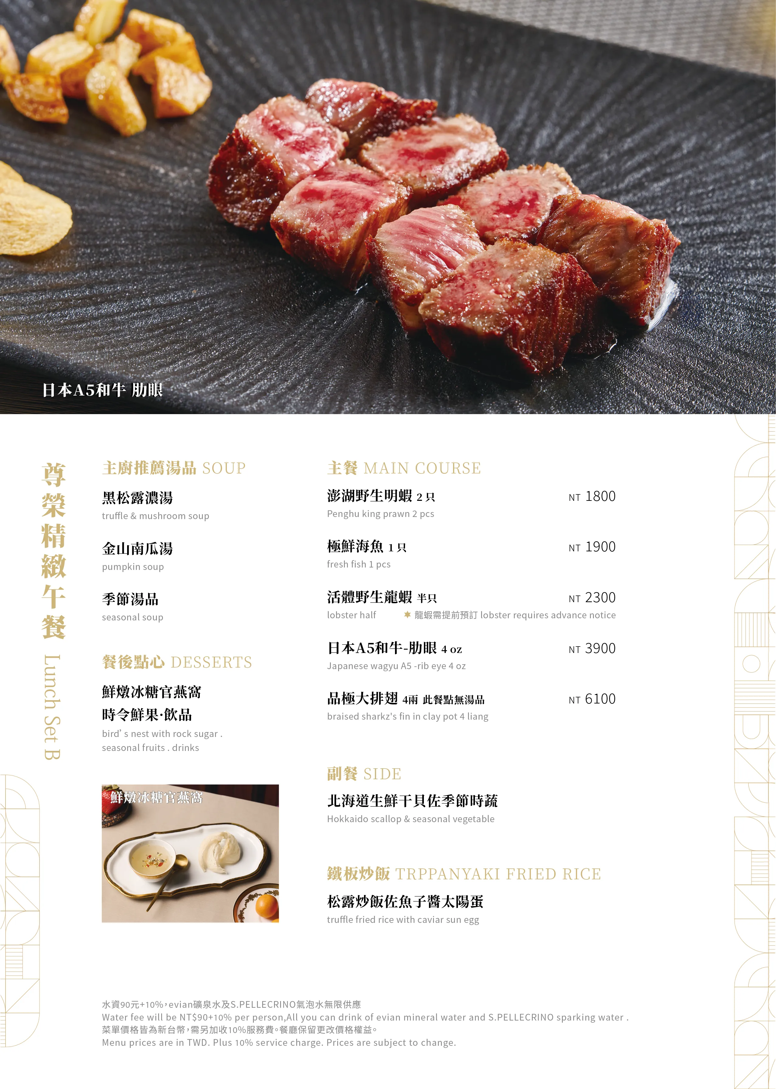 品33 Teppanyaki鐵板料理菜單