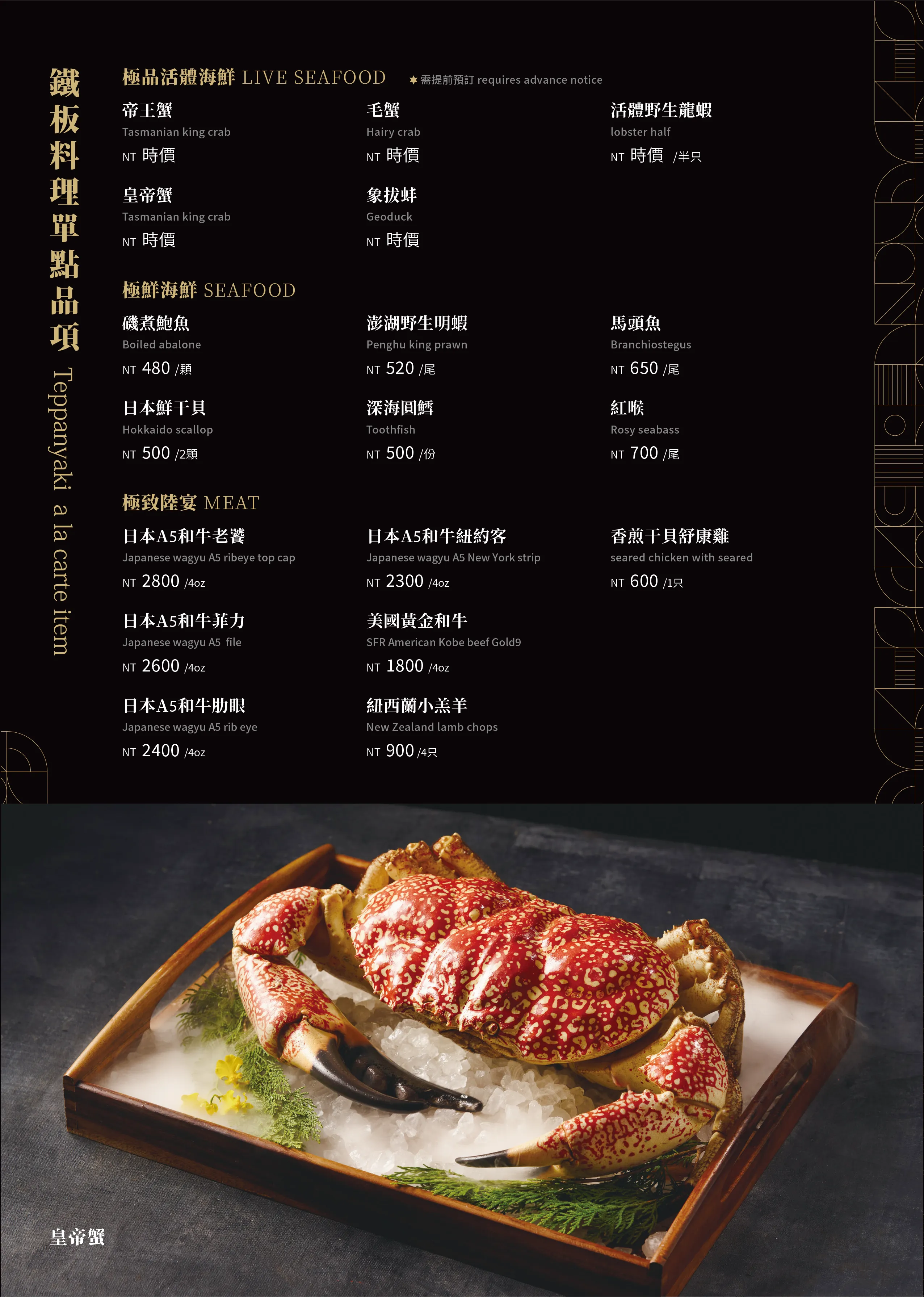 品33 Teppanyaki鐵板料理菜單