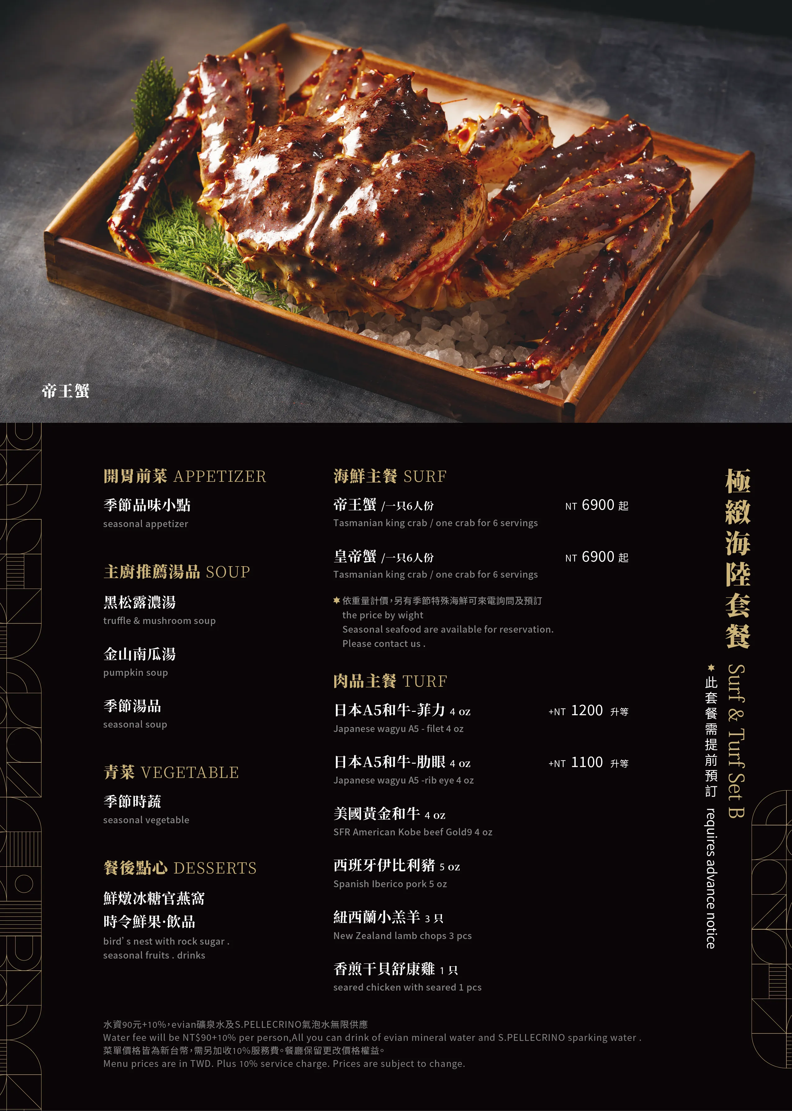 品33 Teppanyaki鐵板料理菜單