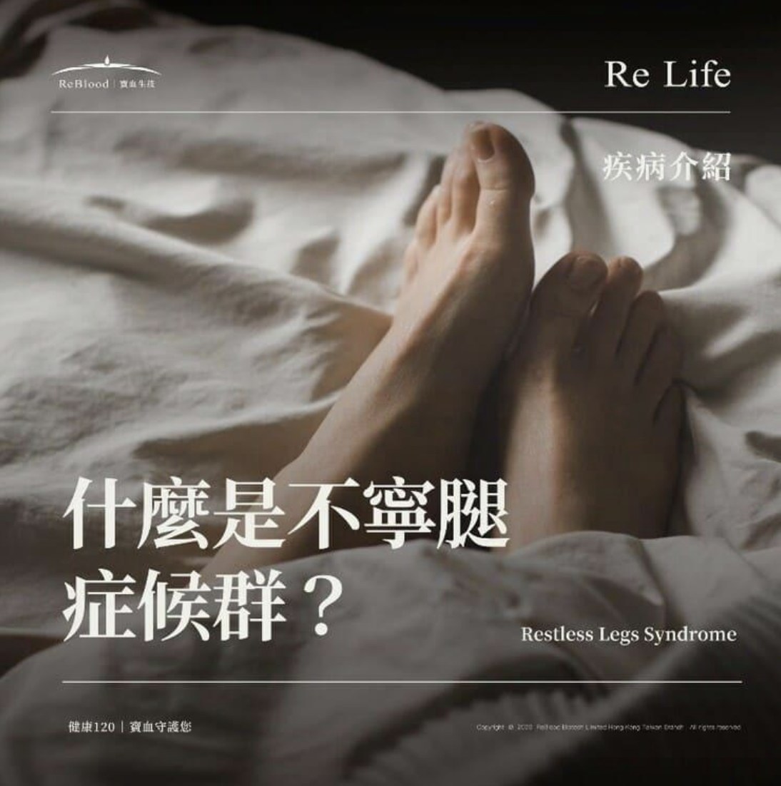 不寧腿症候群