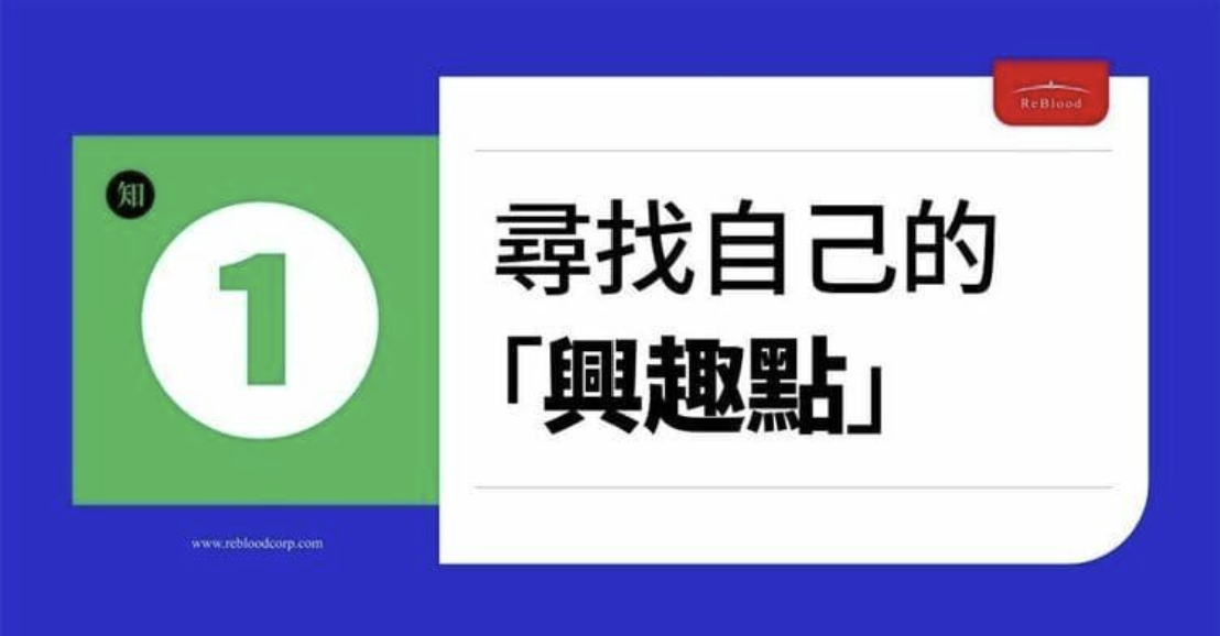 找到自己有興趣的運動