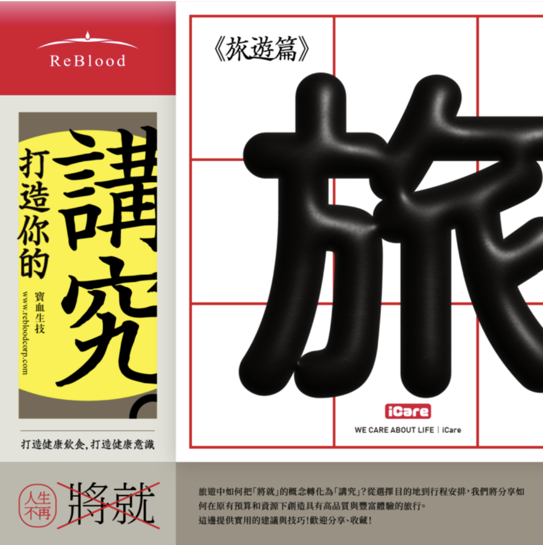 旅遊的「旅」,如何規劃一個大家都開心的旅遊行程