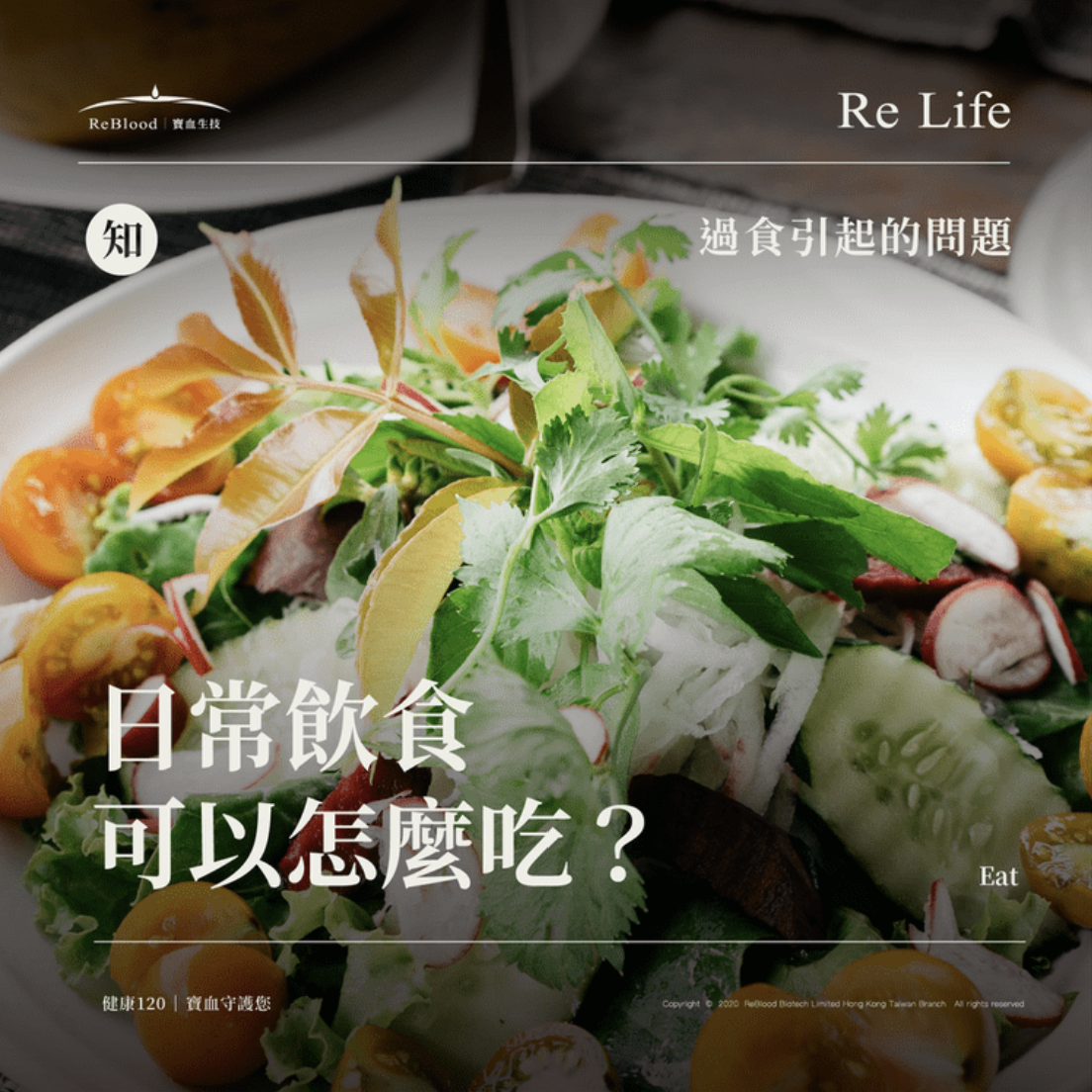 日常飲食可以怎麼吃?