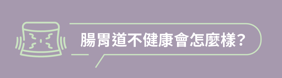 腸道跟大腦有什麼相關性呢? 腸道跟大腦有什麼相關性呢?