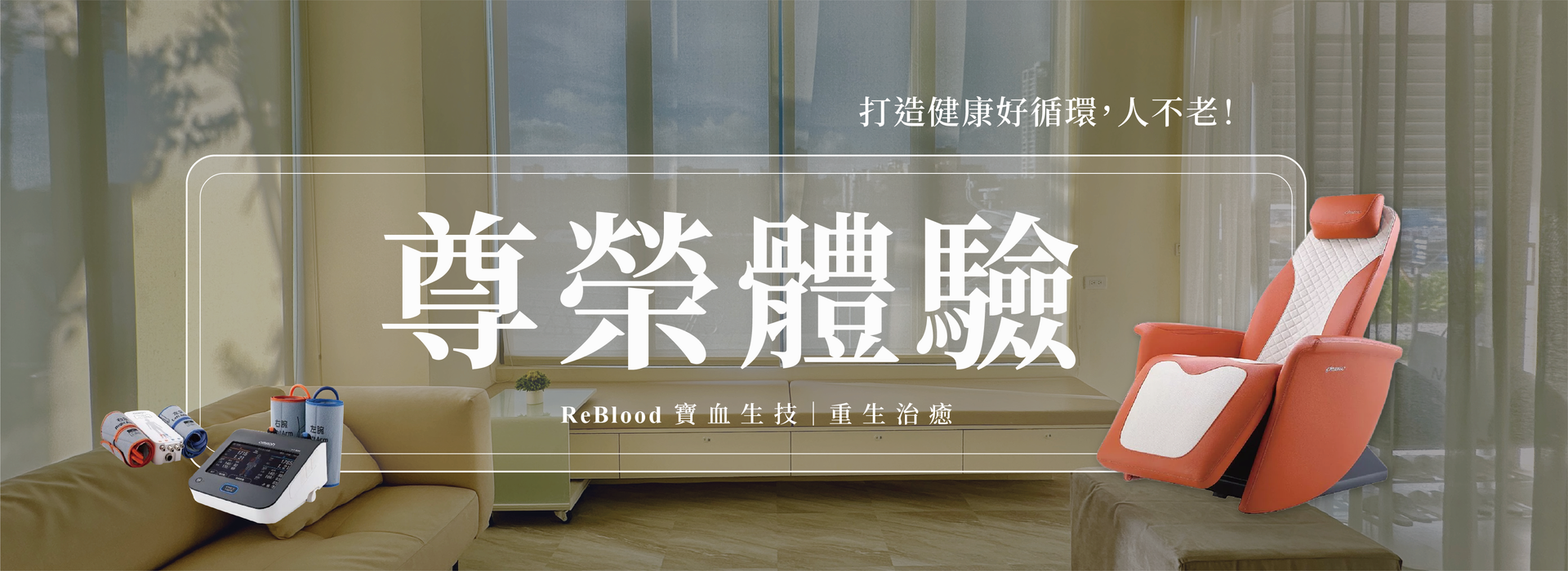 微循環體驗|立即預約 微循環體驗|找回身體良好的循環,建立體內健康環境。
