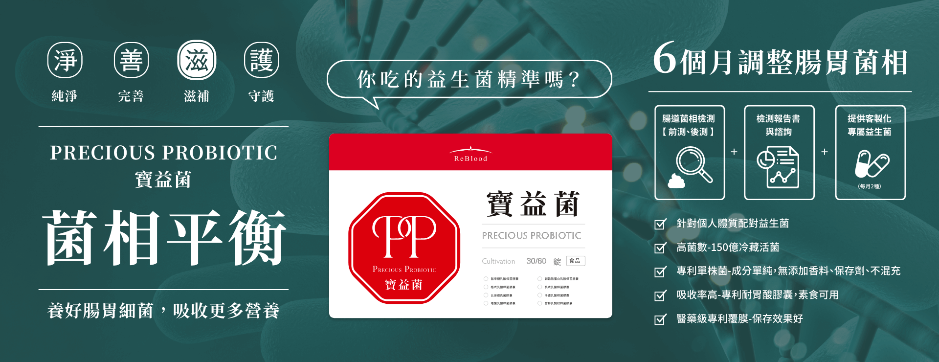 高活菌客製化益生菌產品廣告，專利單株菌支持健康，獨特配方助力腸道健康，提升活力，適合客製化益生菌方案需求。