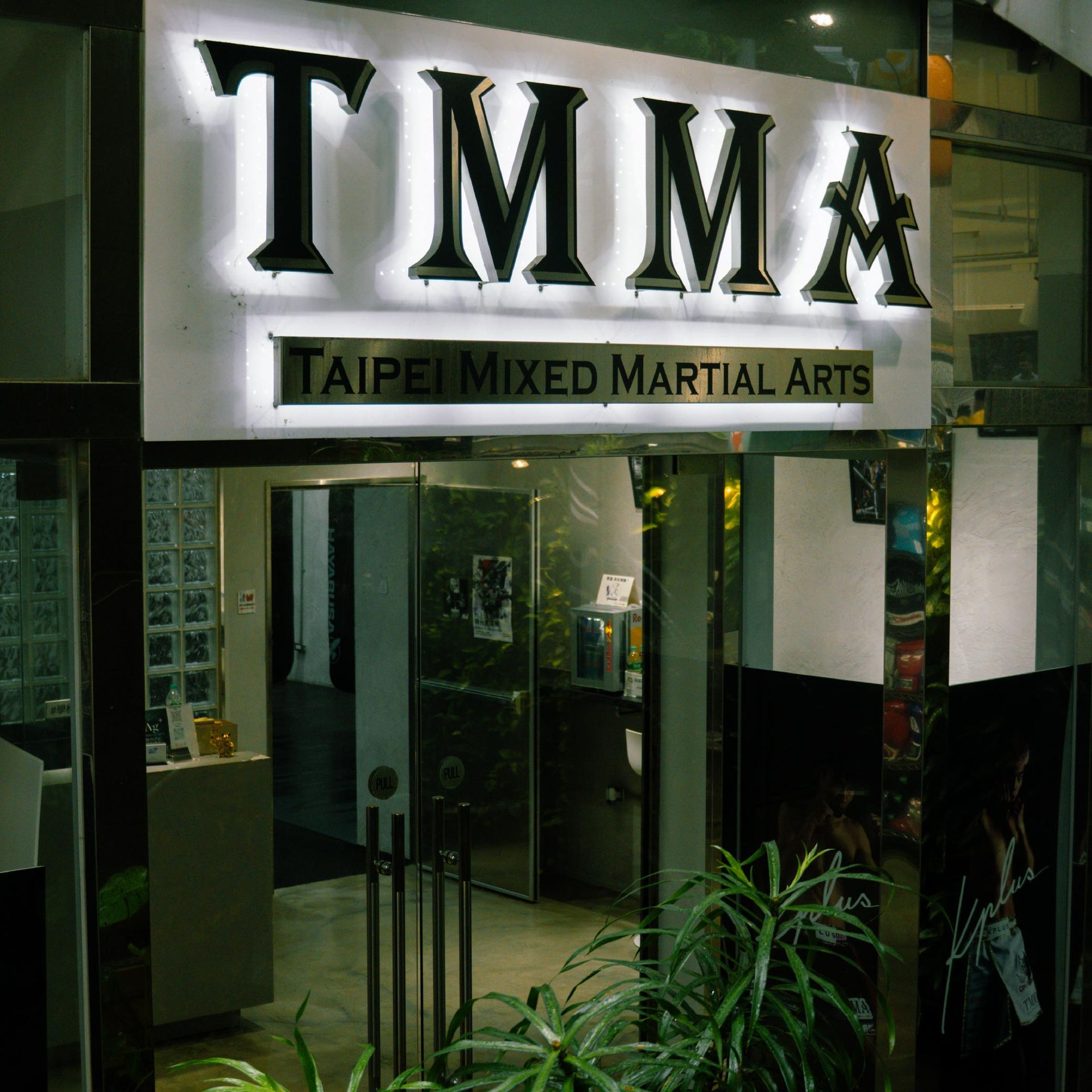 TMMA台北格鬥運動館古亭分館的店面招牌位於玻璃入口上方。