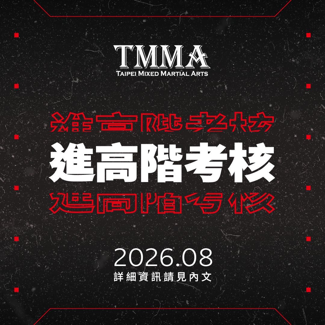 TMMA團體課程進高階考核