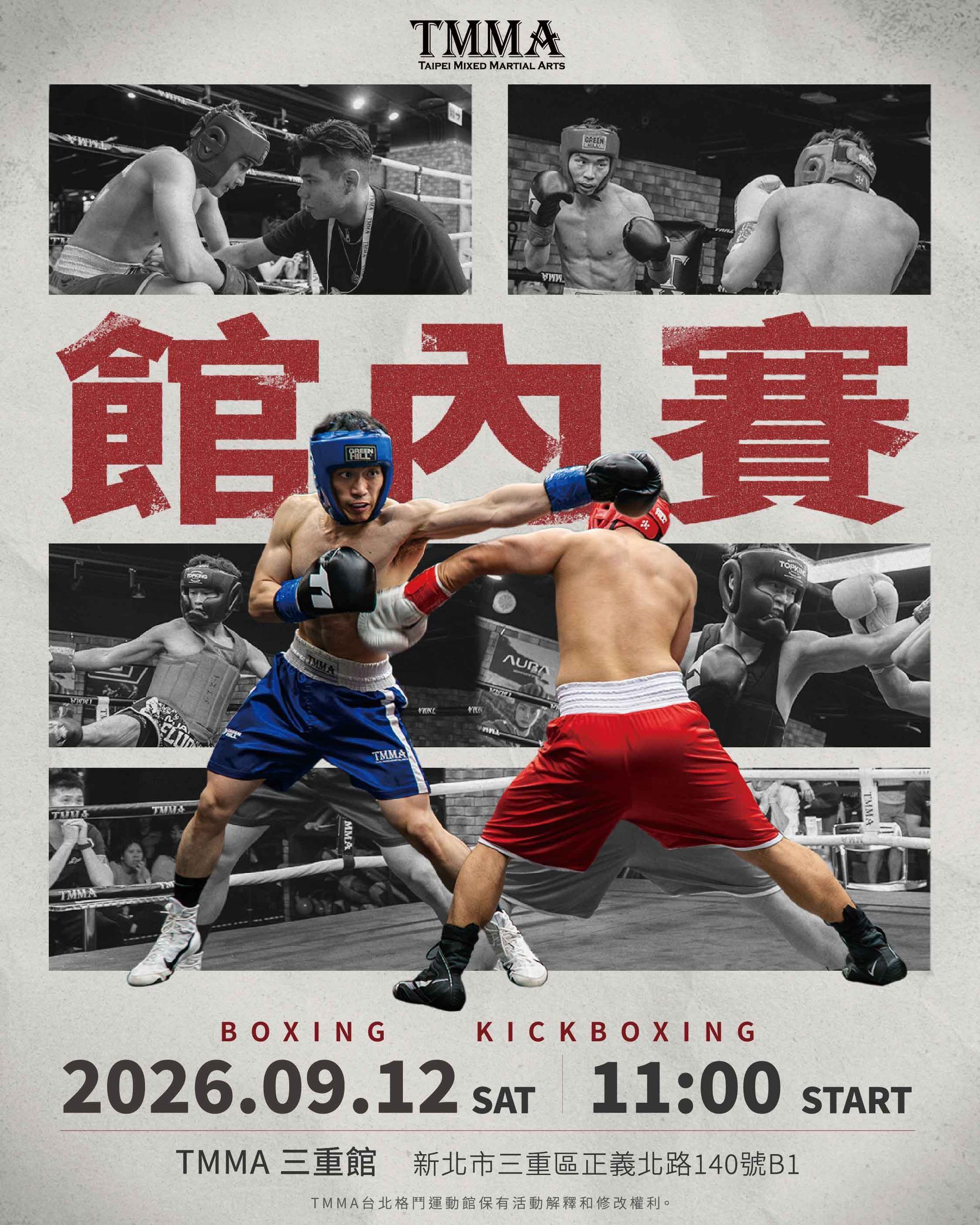 2026/9/12TMMA學員交流館內賽