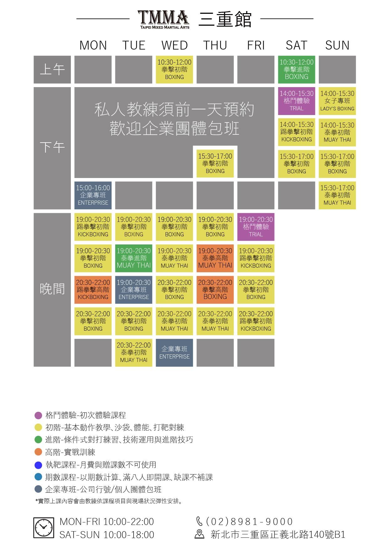 2026年8月三重館格鬥課程時間表