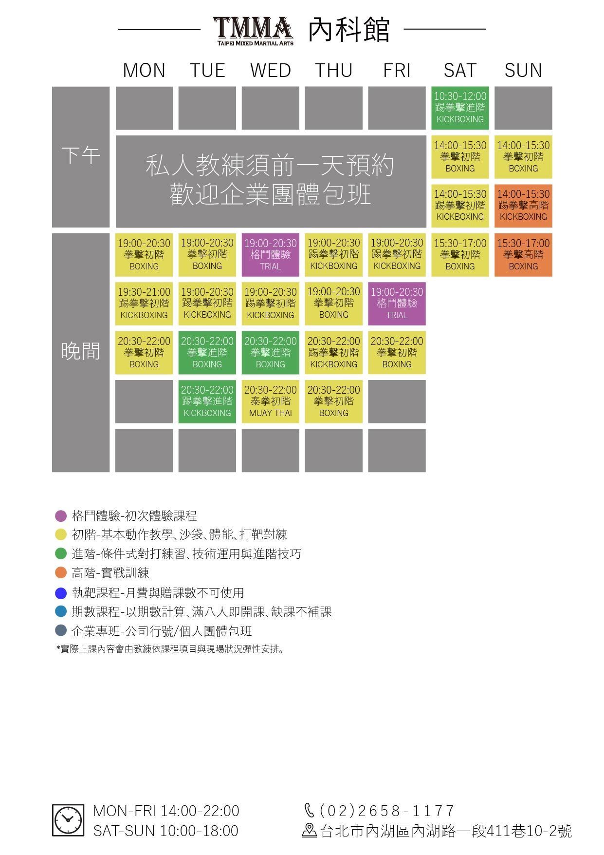 2026年8月內科館拳擊、踢拳擊、泰拳課表