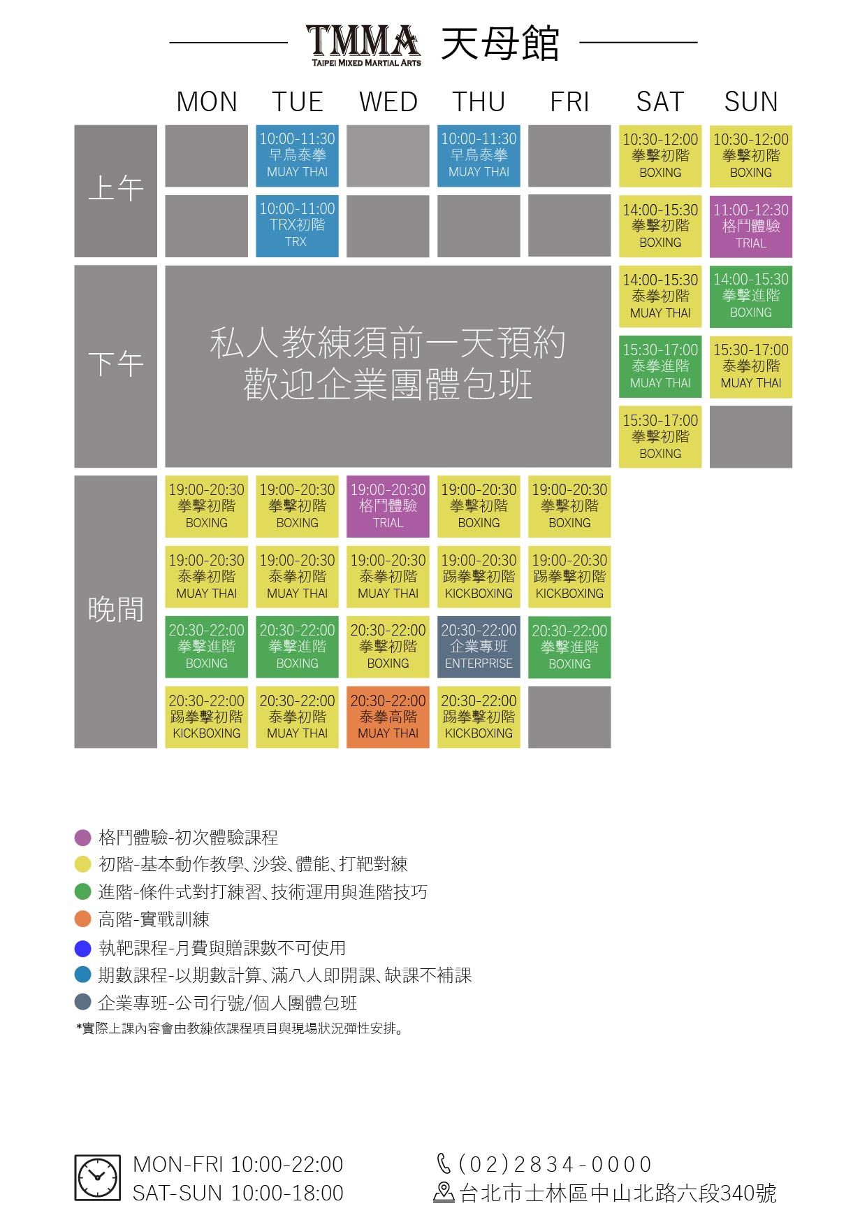 2026年8月天母館拳擊、踢拳擊、泰拳課表