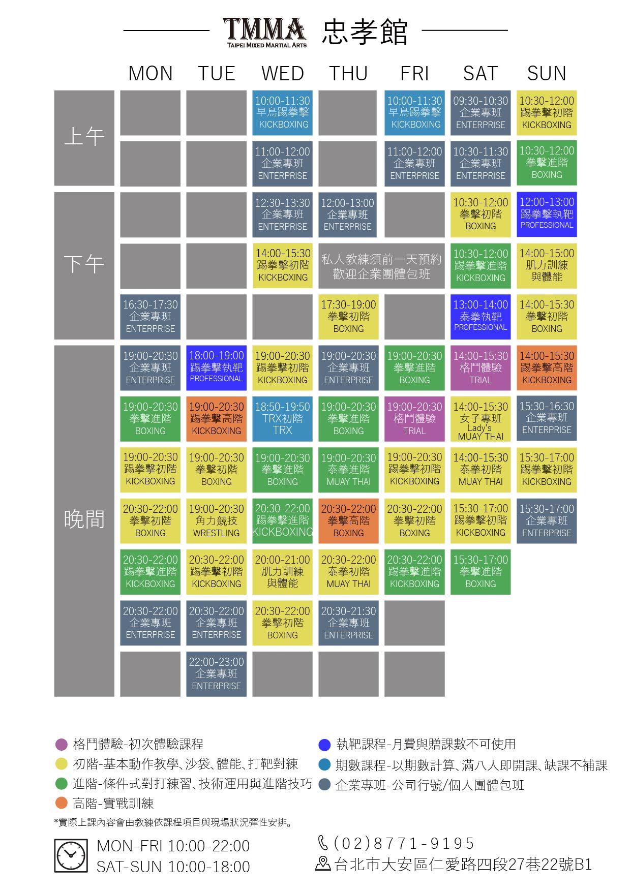 2026年8月TMMA忠孝館團體課程課表