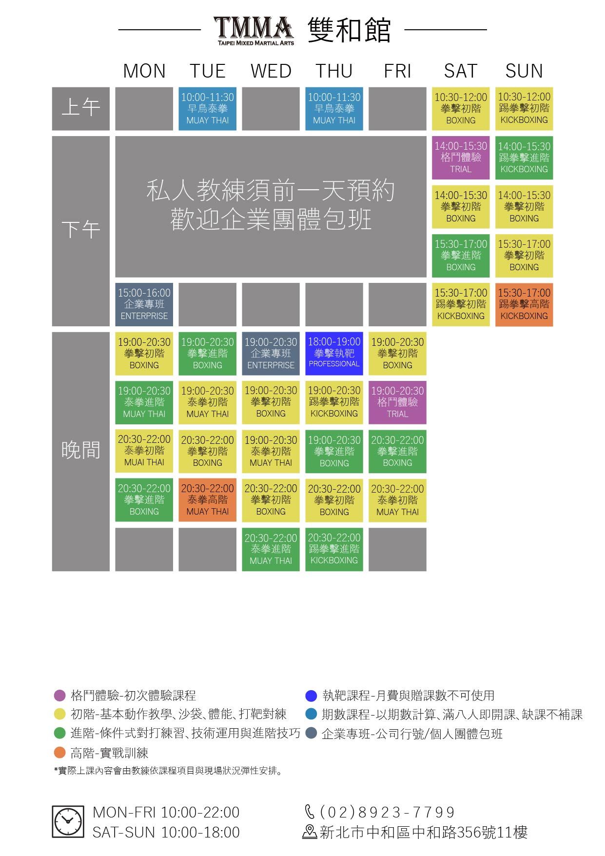 2026年8月雙和館拳擊、踢拳擊、泰拳課表