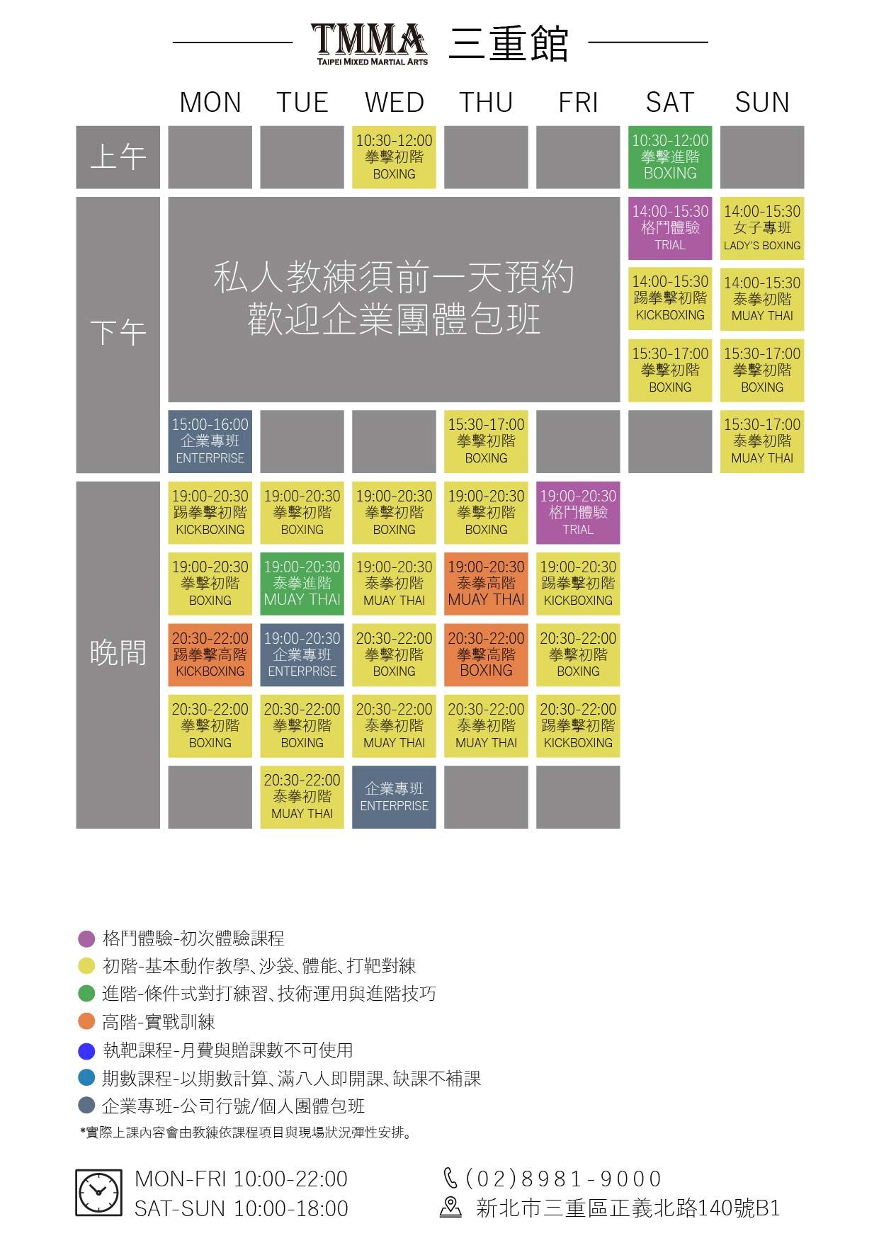 2026年9月三重館格鬥課程時間表