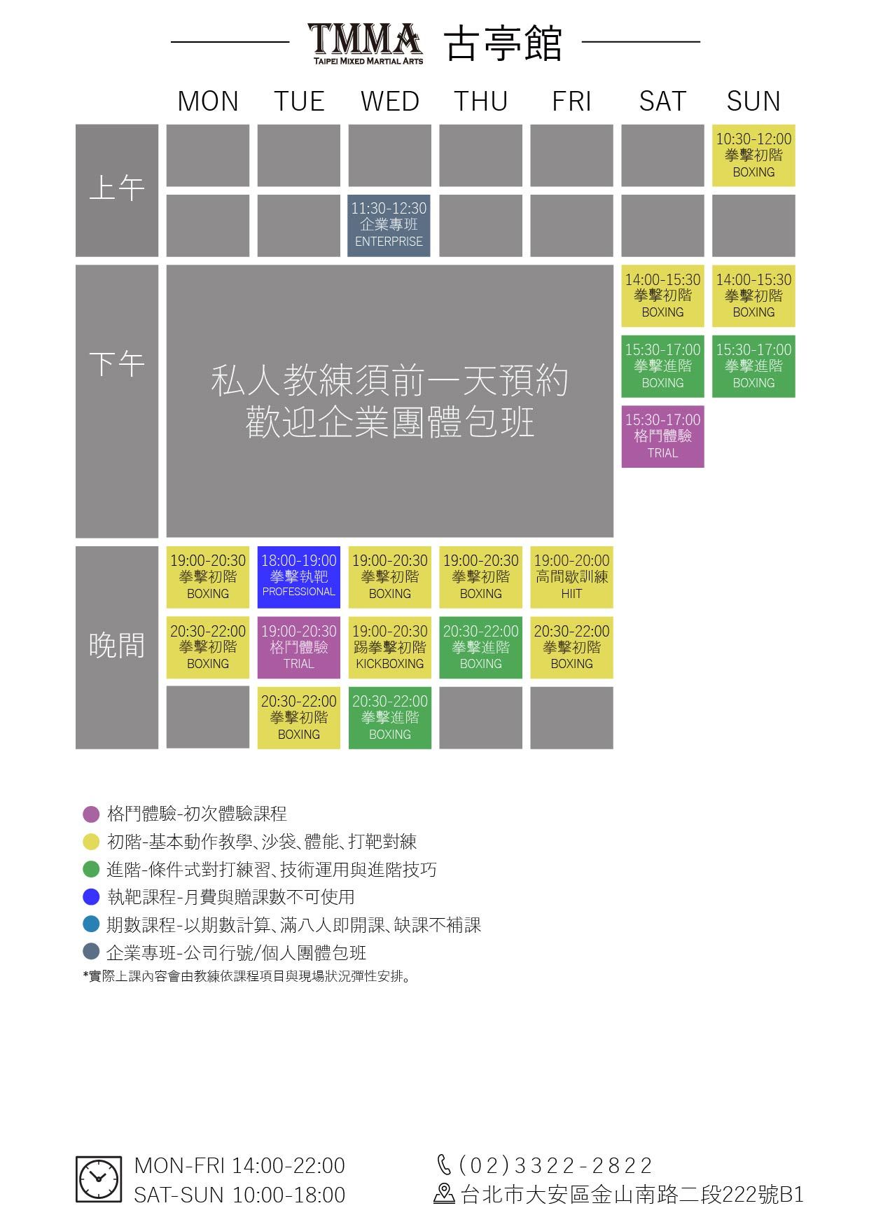 2026年9月TMMA古亭館常態課表