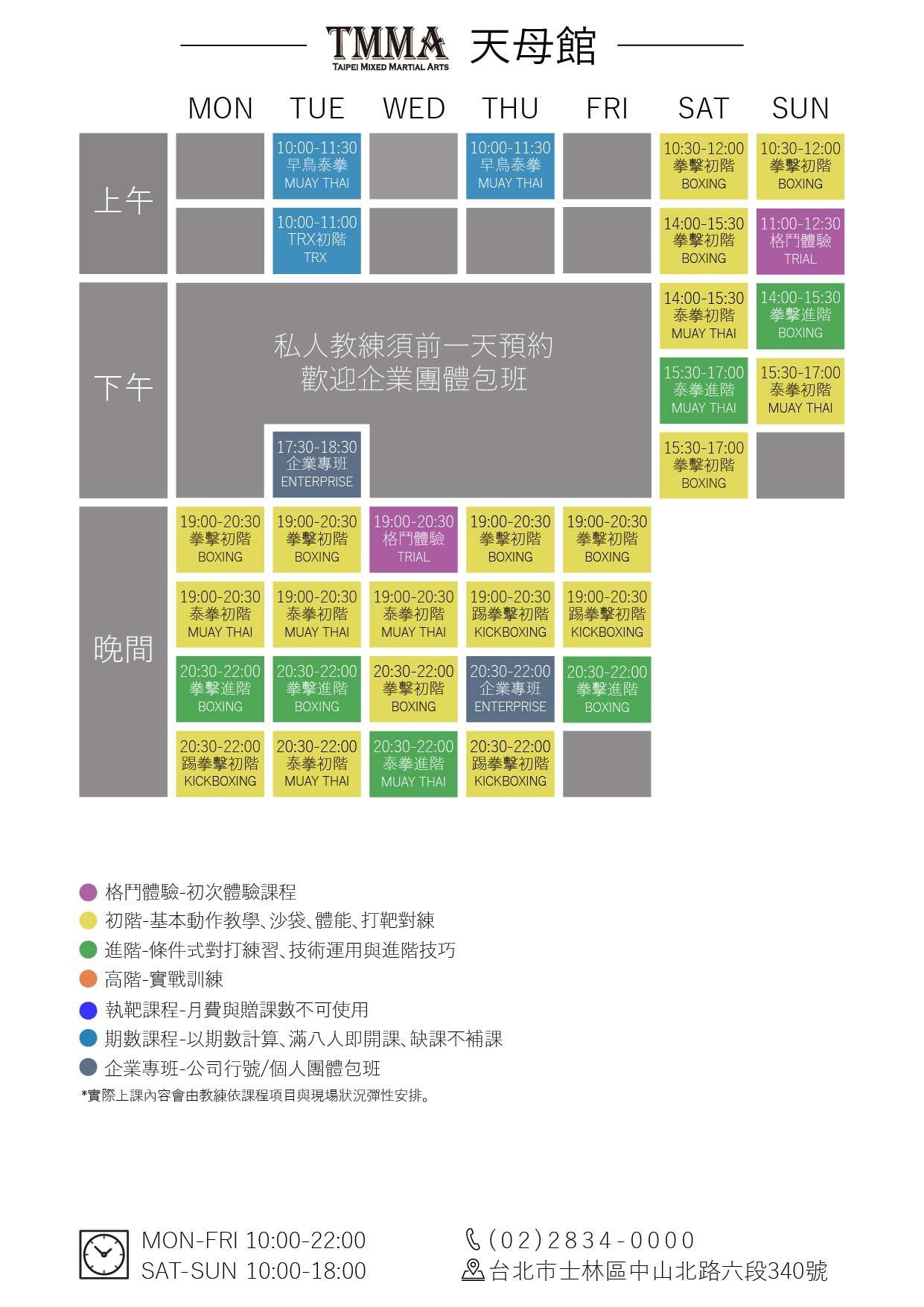 2026年9月天母館拳擊、踢拳擊、泰拳課表
