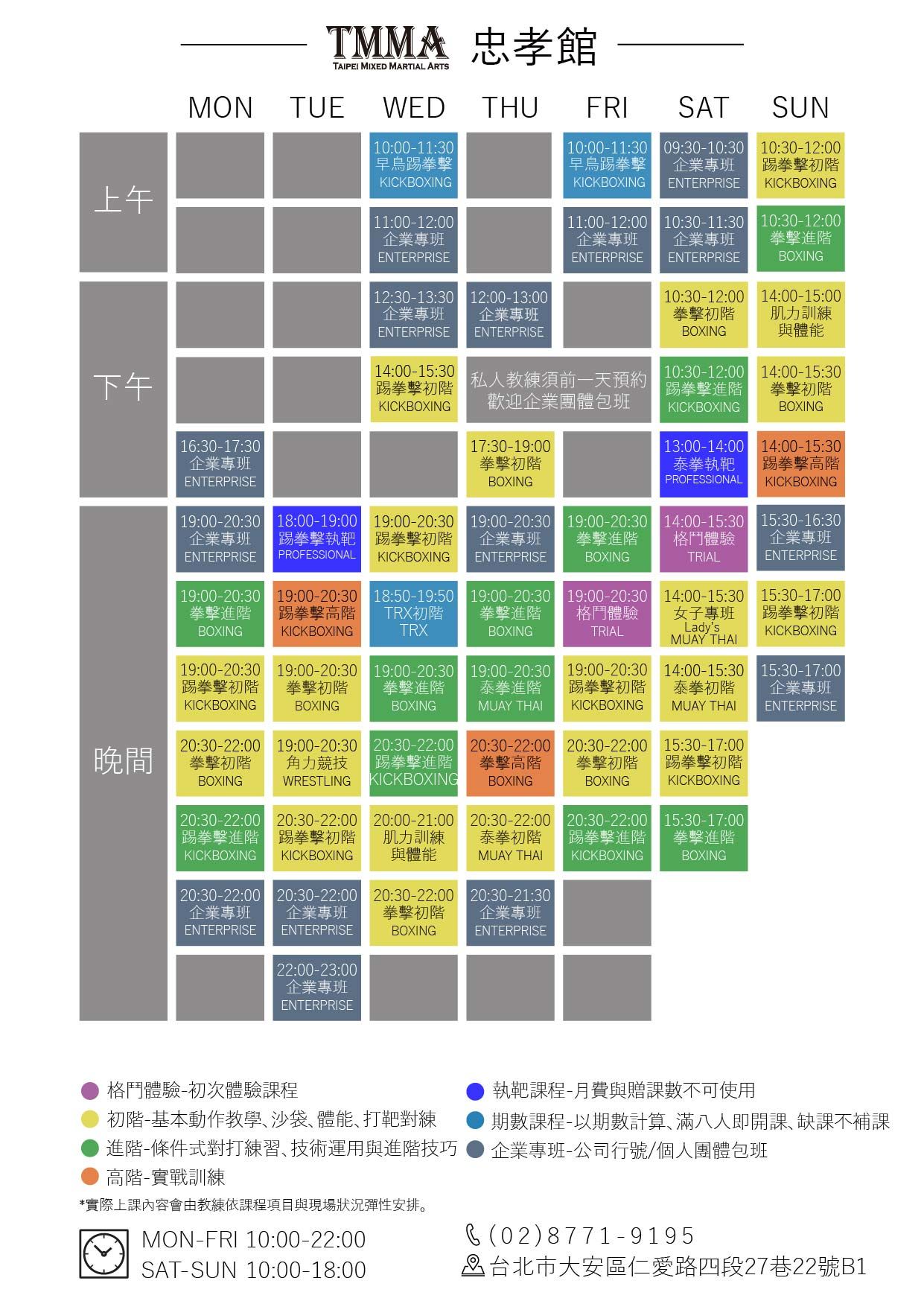 2026年9月TMMA忠孝館團體課程課表