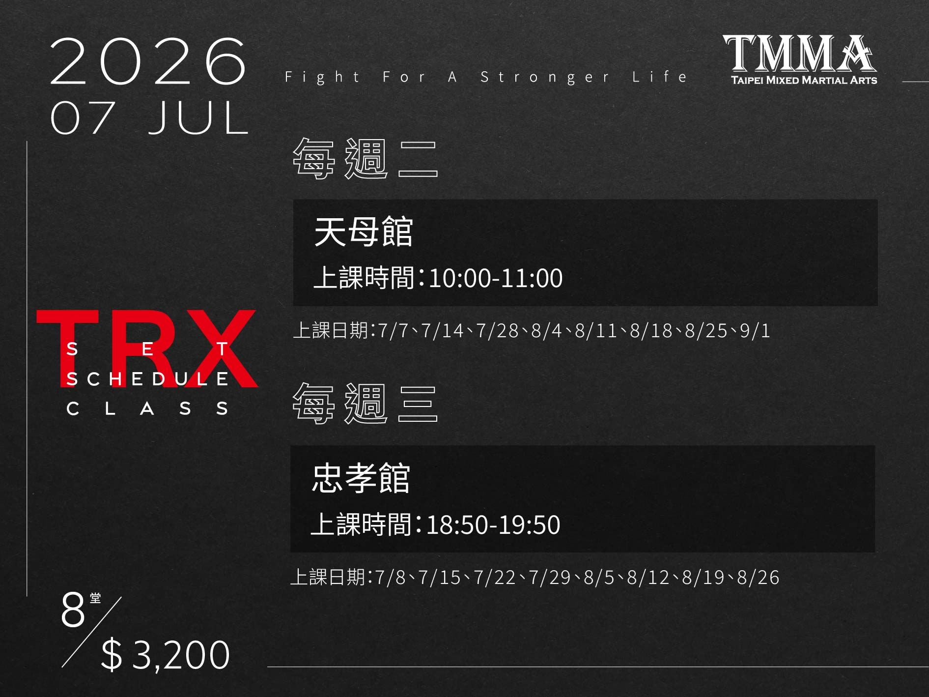 TMMA TRX期數課程,天母館和忠孝館上課日期