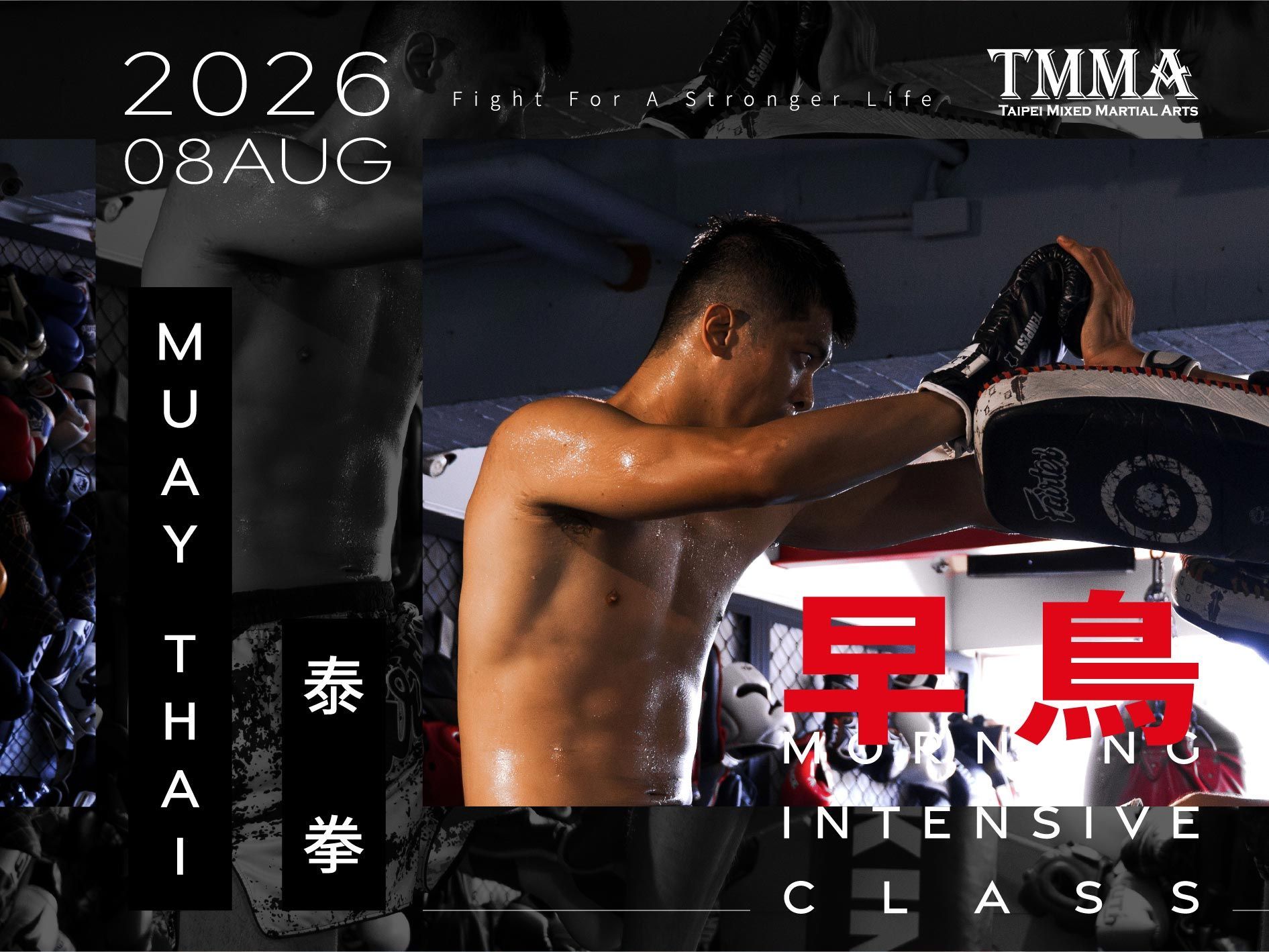 2026年8月TMMA早鳥泰拳期數課程