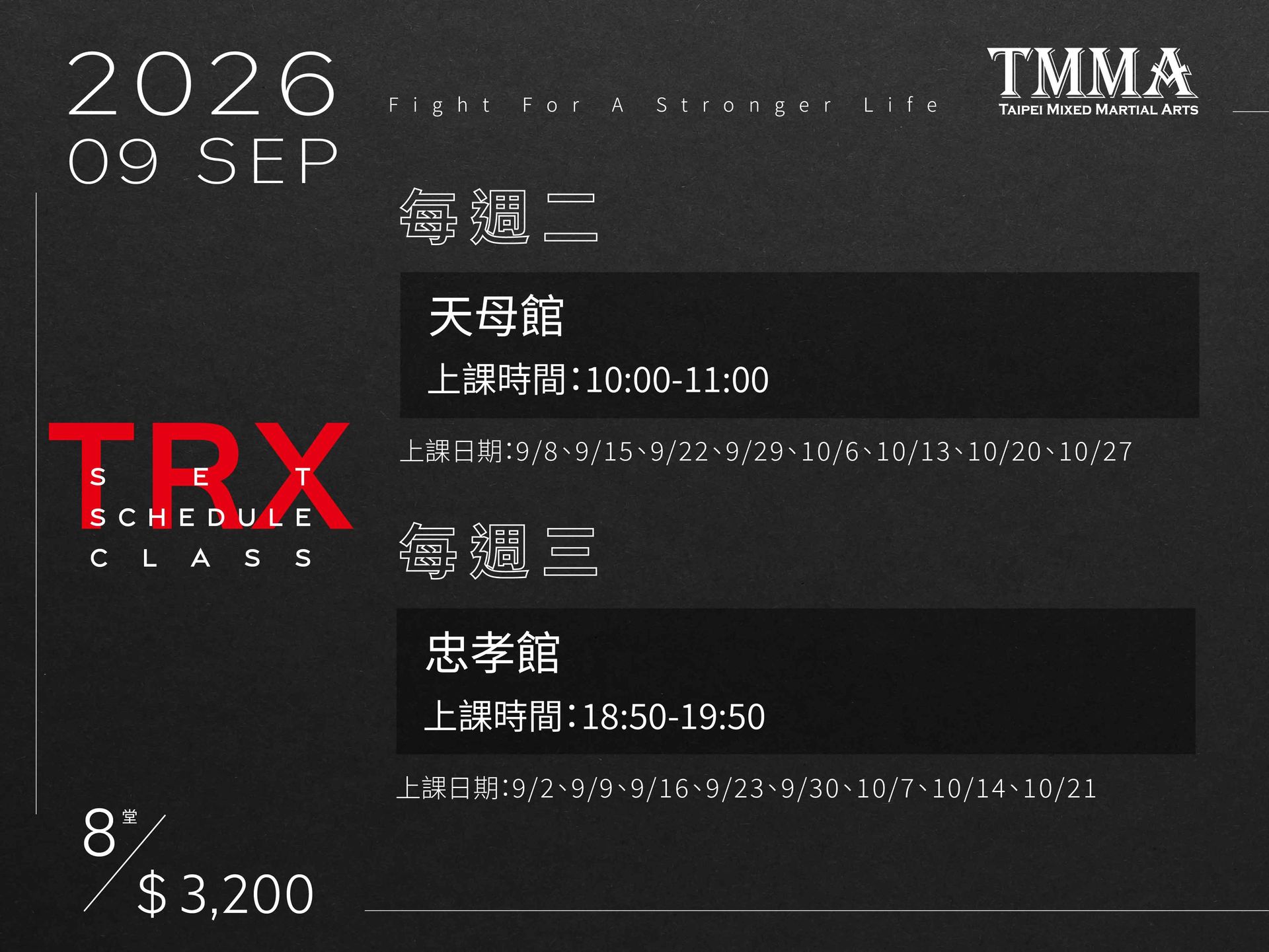 TMMA的TRX期數課程,天母館和忠孝館上課日期
