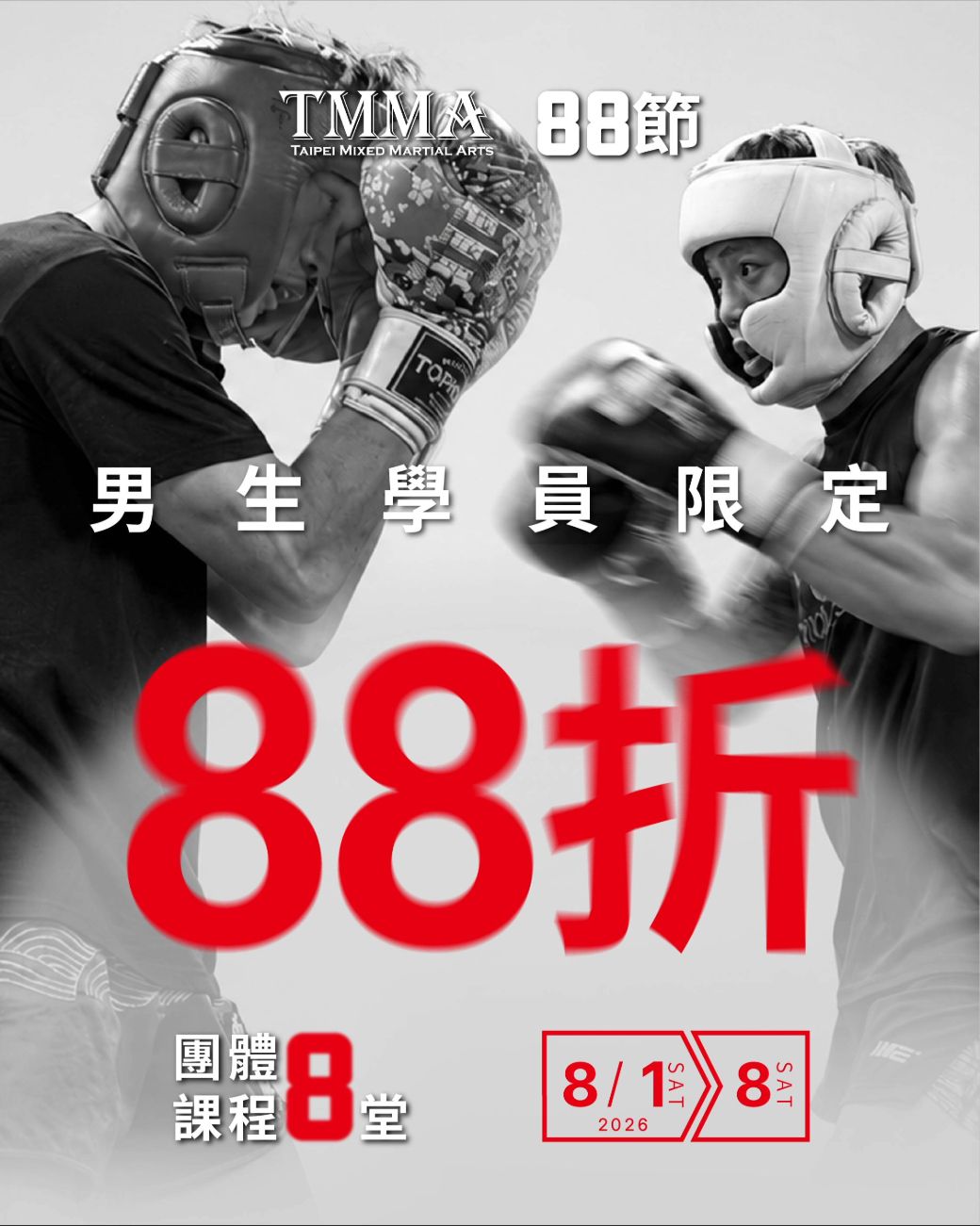 TMMA88節,全體男生學員享團課8堂88折