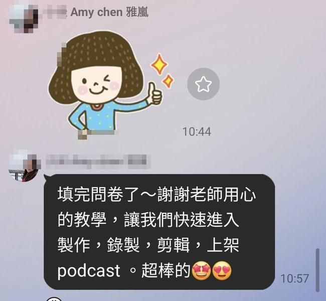 聊天截圖：Amy chen 傳送貼圖並留言，感謝老師的教學，提到能迅速開始製作、錄製、剪輯並上架 podcast。