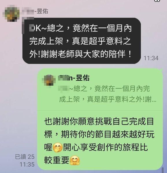 手機聊天截圖：黑色與綠色對話氣泡，內容是感謝大家在一週內完成目標，並期待接下來的創作旅程。