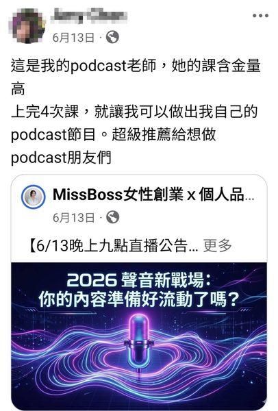社群貼文截圖，內含「這是我的podcast老師...」文字，以及一張紫藍色的「2026聲音新戰場」播客宣傳圖