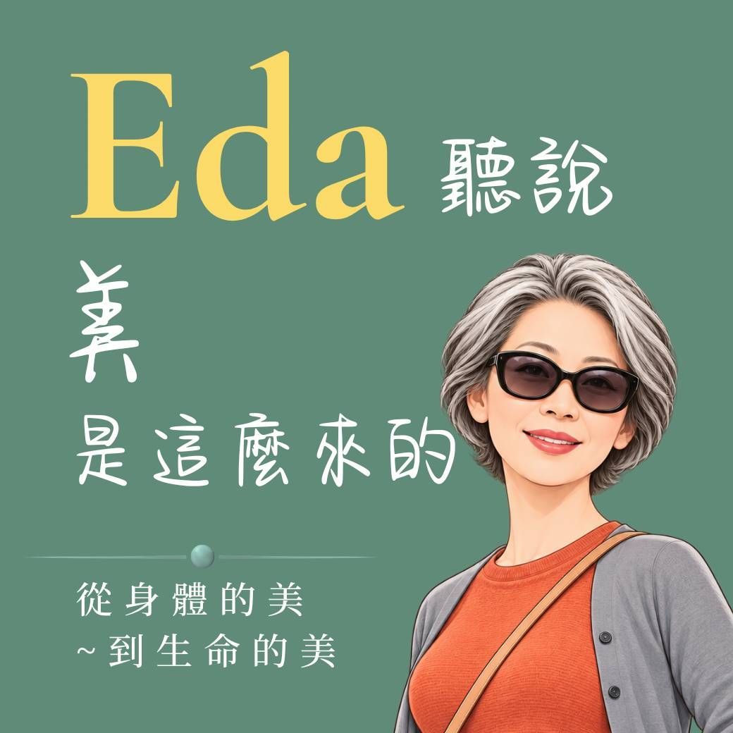 一張 Eda 宣傳圖，綠色背景上有中文字和一位戴著太陽眼鏡的時尚女性