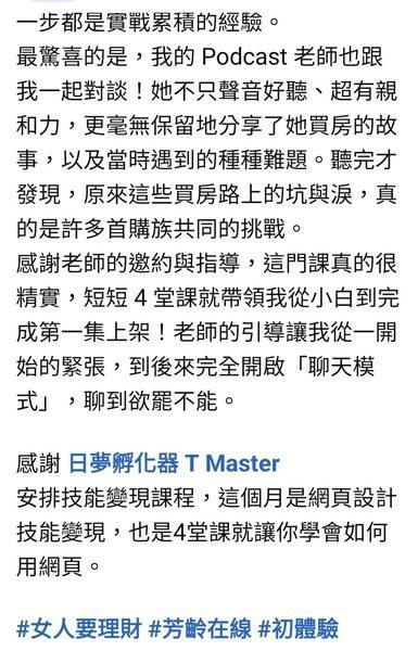 中文社群貼文截圖，黑字白底，內容談論貼文、影片、「T Master」以及社群主題標籤