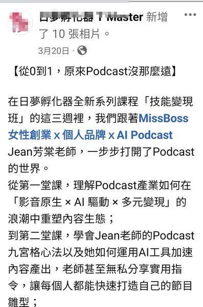 中文社群貼文截圖，介紹《野火學院》Podcast 與 AI 主題節目，白底黑字，標題為粉紅色。