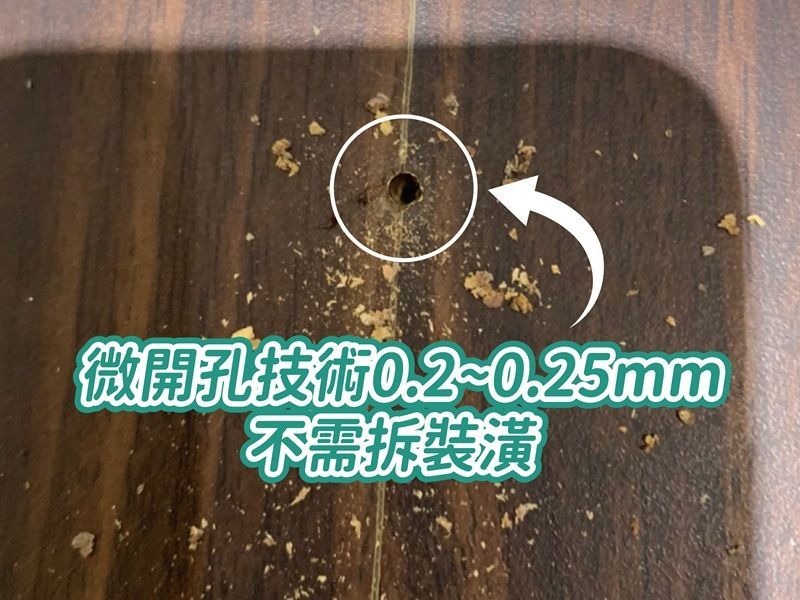 微開孔除白蟻施工示意