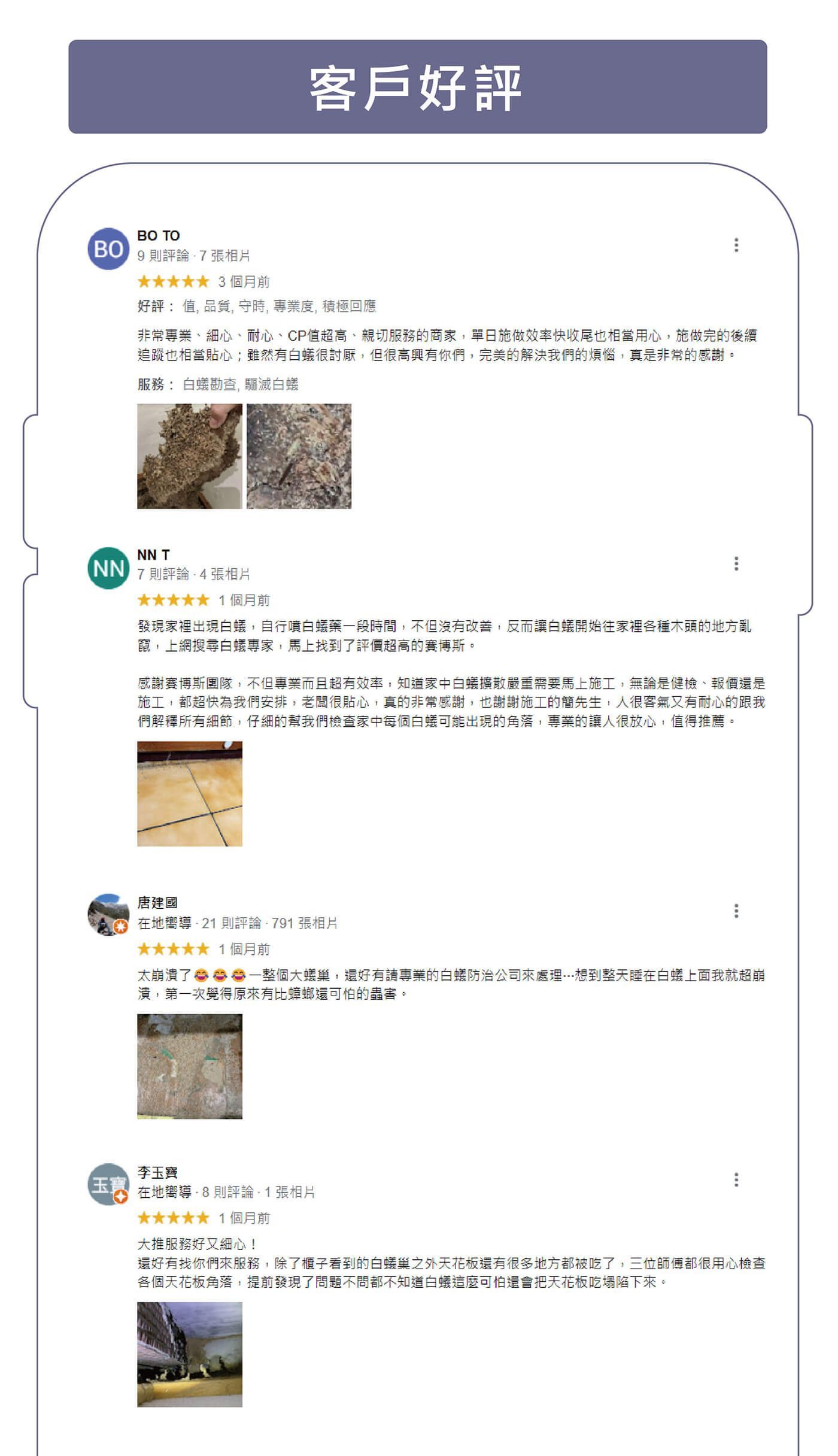 賽博斯環境醫生客戶好評截圖，台北市新北市白蟻防治真實客戶評價，專業施工獲得客戶肯定