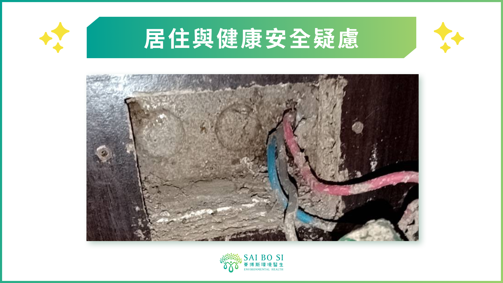 白蟻侵蝕導致的電線外露,或是白蟻的排遺照片