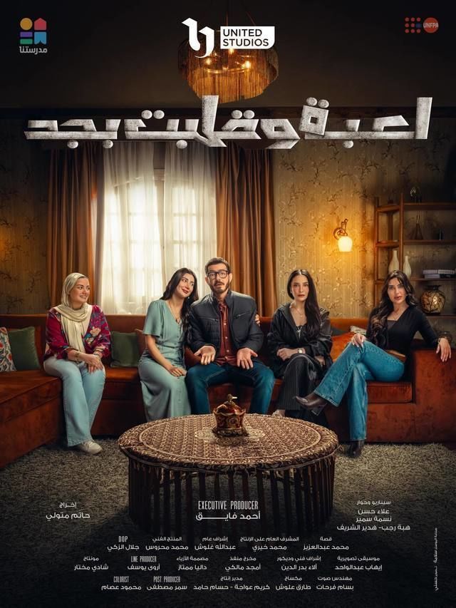 لعبة وقلبت بجد 