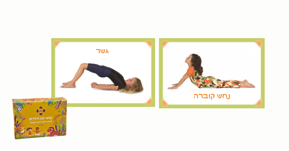 כפיפות לאחור יוגה לילדים