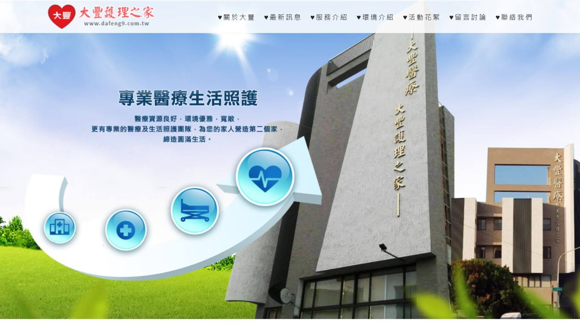 大豐護理之家 文章圖片