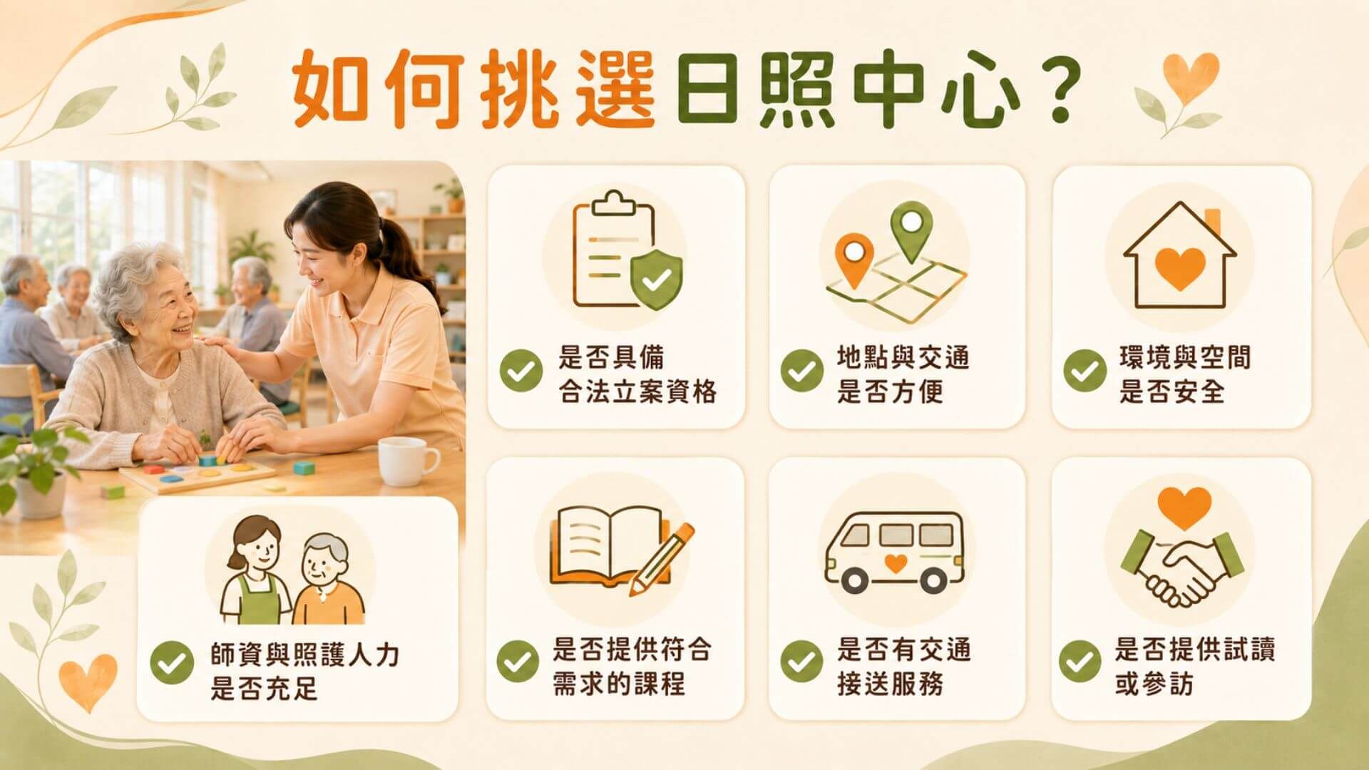 如何挑選日照中心文章圖片