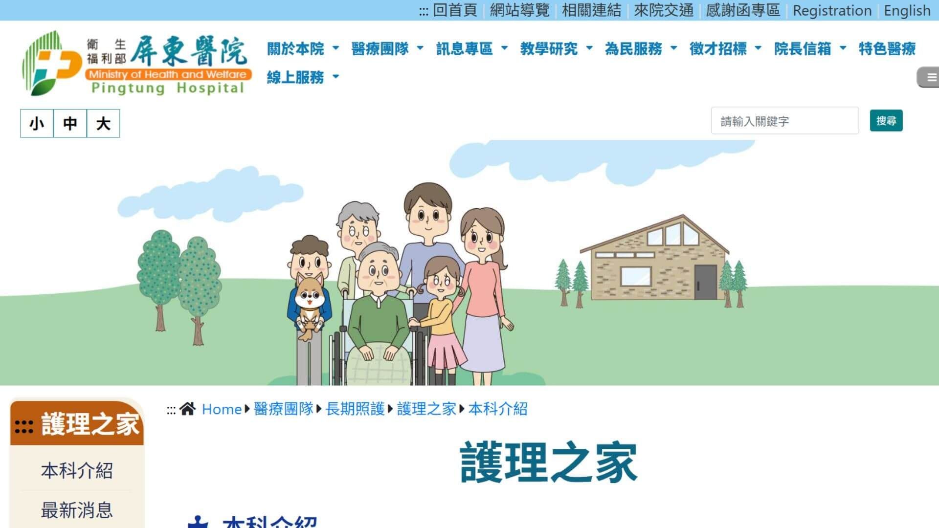 衛生福利部屏東醫院附設護理之家文章圖片