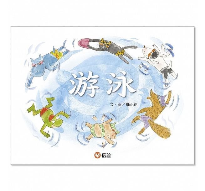 游泳