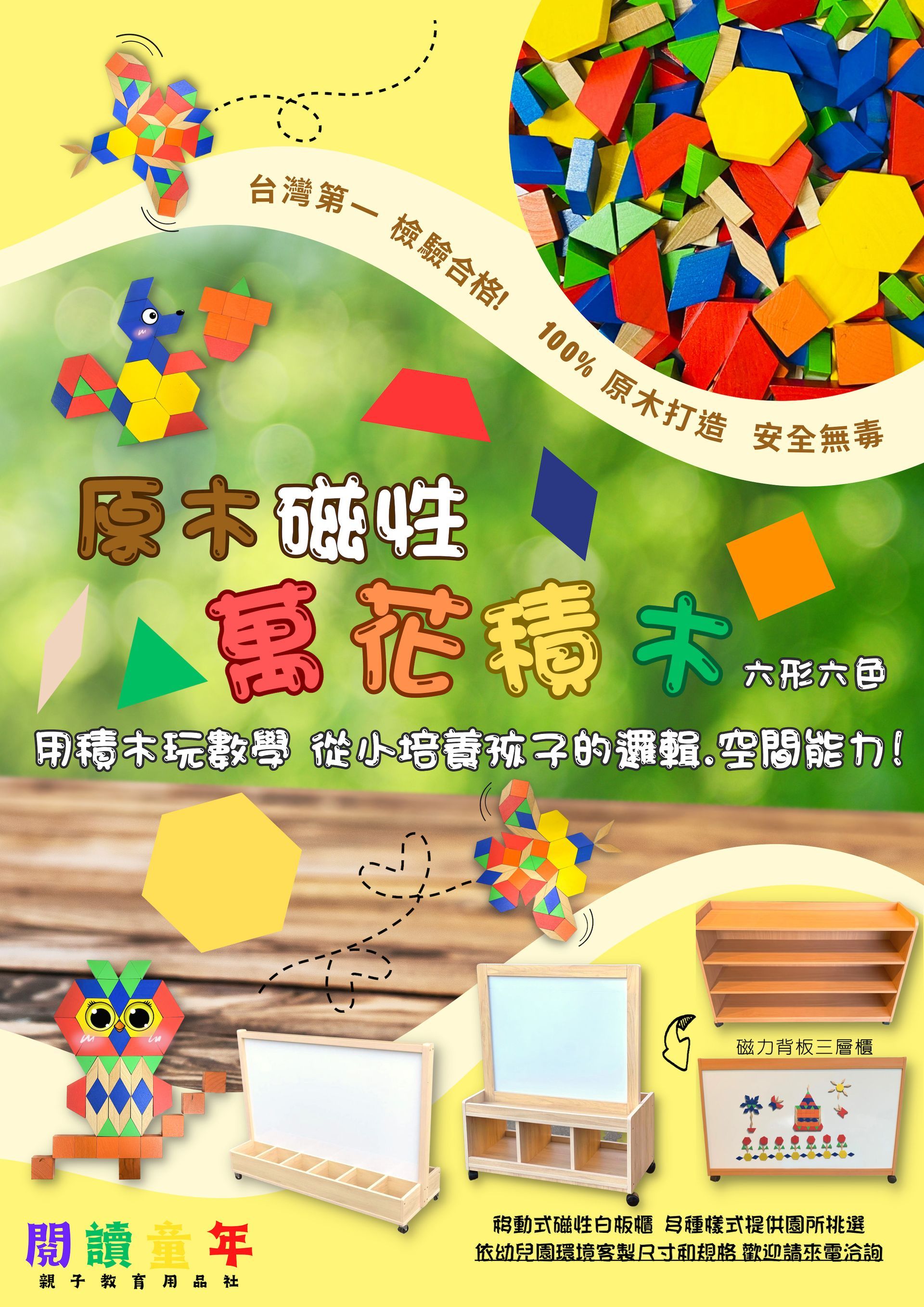 萬花積木(六形六色)新藝術家 磁力三層櫃組