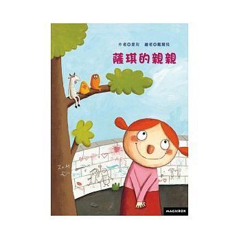 薩琪的親親