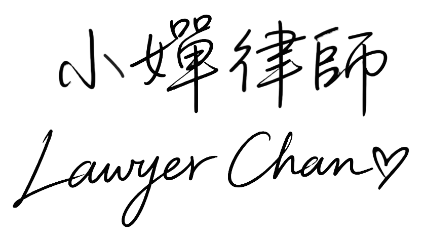 小嬋律師,台中律師,陳孟嬋律師,女律師,傳承律師,稅務律師
