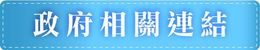 祥寶尊榮長照集團-社區式服務