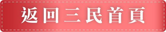 敏盛綜合醫院附設護理之家-返回三民首頁
