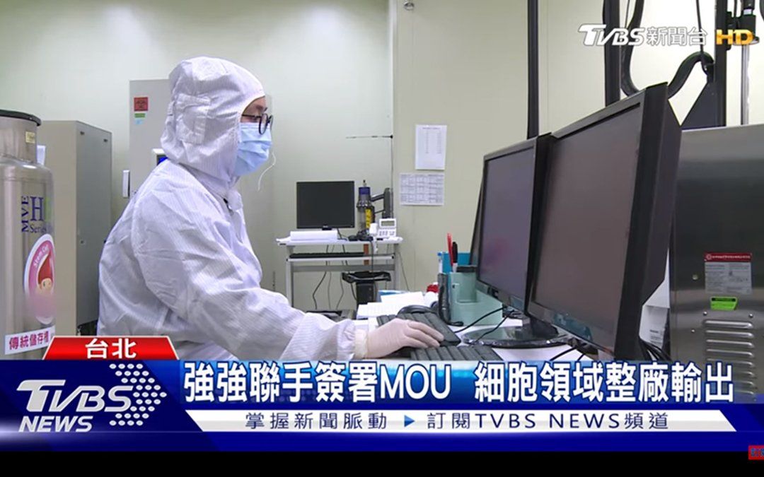 強強聯手簽署MOU 細胞領域整廠輸出
