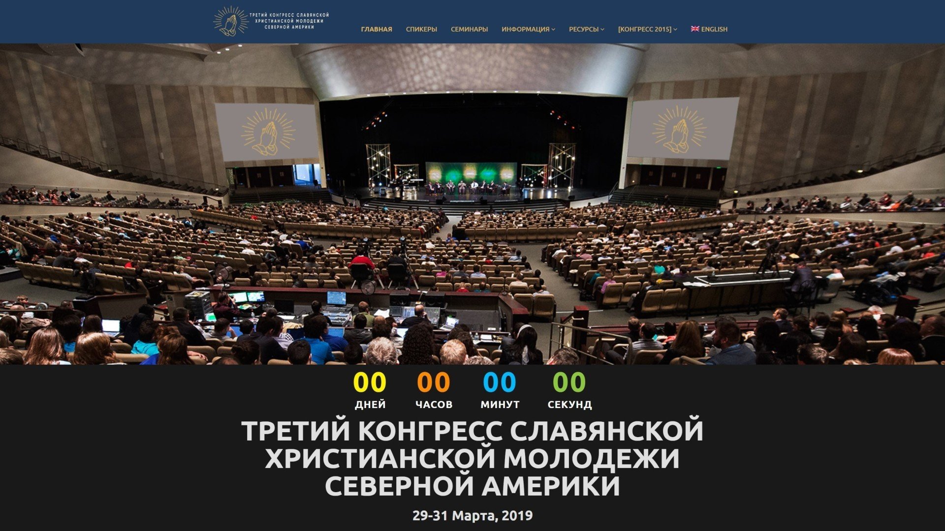 Slavic Youth Congress