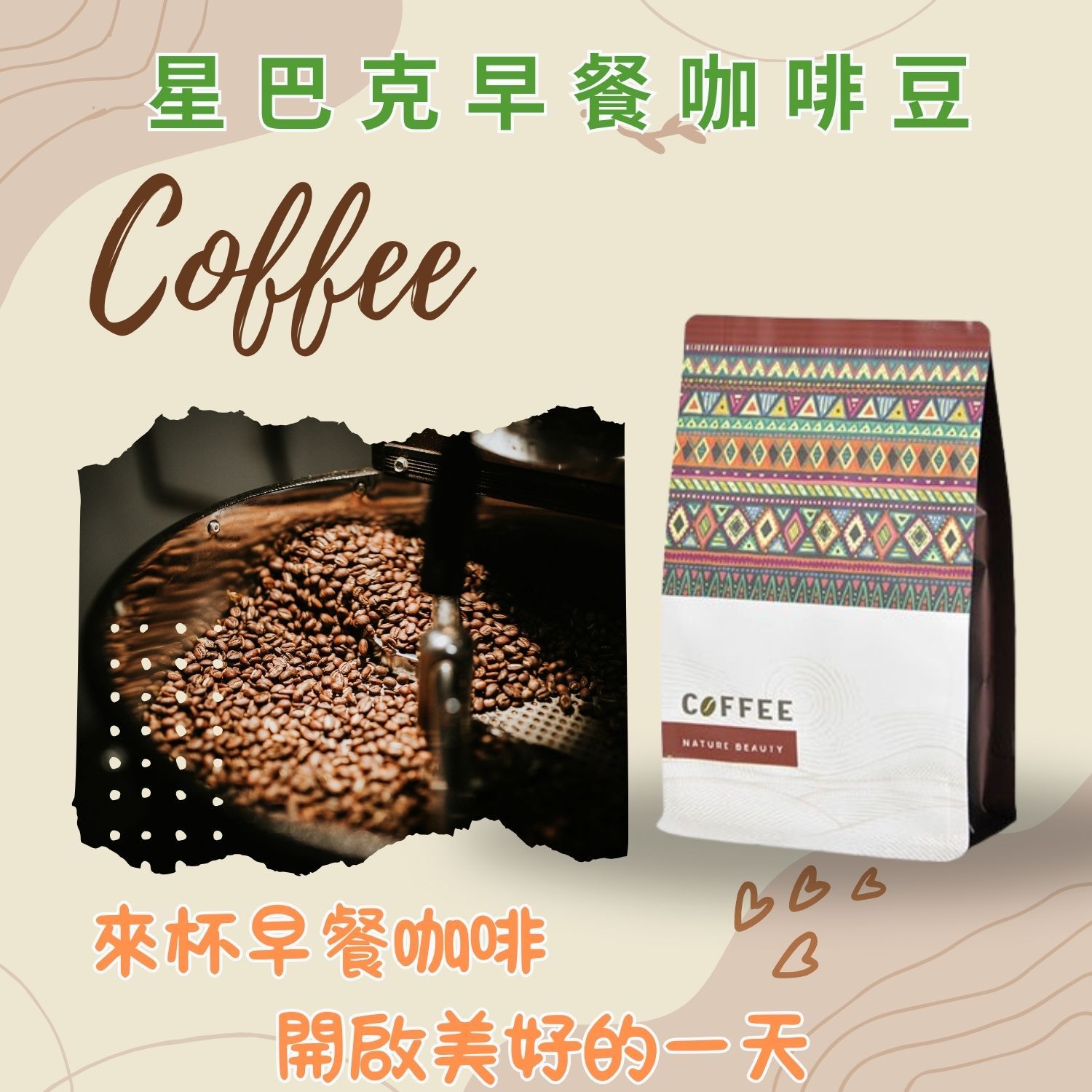 星巴克早餐咖啡豆