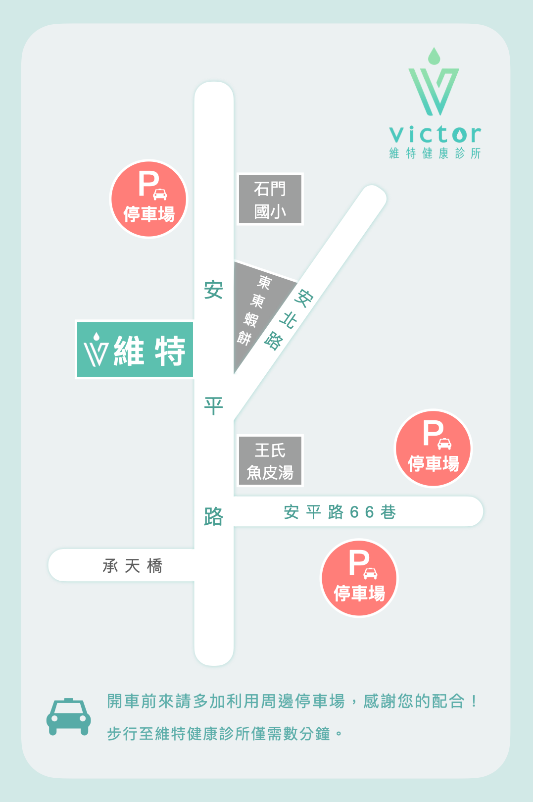 維克多港垂直交通地圖，淺藍色背景，白色路線線，中文標籤，紅色站點標記。
